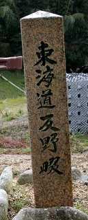 旧東海道反野畷 土山町徳原・大野 甲賀市 滋賀県
