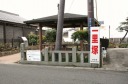 野路一里塚跡 野路６丁目 草津市 滋賀県