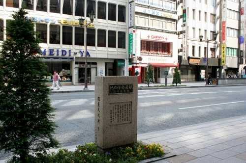 銀座発祥の地碑 銀座２丁目ティファニー前 東海道