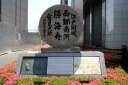 薩摩屋敷跡・勝・西郷会見地 田町 東海道