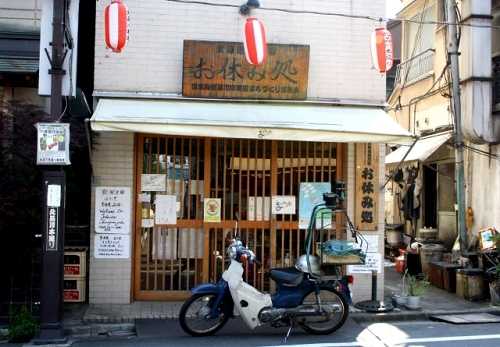 お休み処 北品川本通り 東海道