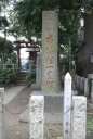 市場一里塚 市場西中町 鶴見区 横浜市 旧東海道
