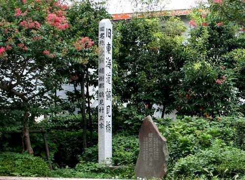 鶴見橋関門旧跡 鶴見区 旧東海道