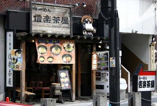 信楽茶屋 鶴見中央１丁目 鶴見区 横浜市 旧東海道