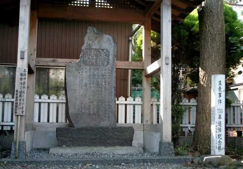 生麦事件の碑 生麦1丁目 新旧東海道合流点