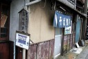 高札場跡 帷子町 保土ヶ谷 旧東海道