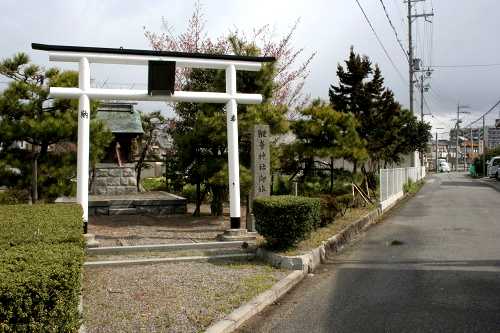 鞭崎神社御旅所 矢橋町 草津市 滋賀県
