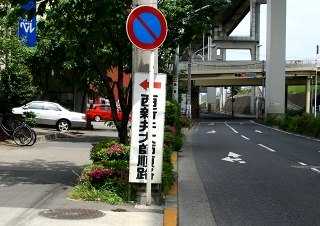 大師道 西新井橋～大師 足立区