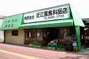 近江屋食料品店 本木南町 足立区 東京