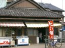 たい焼き 西新井本町５丁目９ 足立区