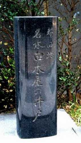 名水白木屋の井戸 コレド別館前広場