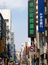 横山町問屋街
