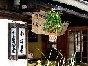 小松屋 柳橋 東京