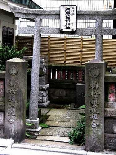 石塚稲荷神社 柳橋、東京