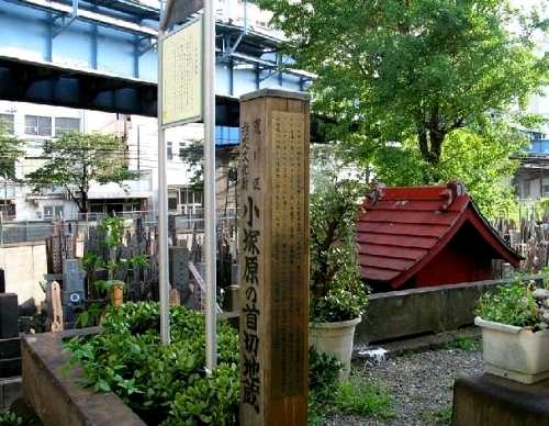小塚原の首切り地蔵 南千住