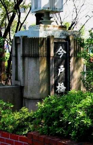 今戸橋－吉野橋 山谷堀 浅草