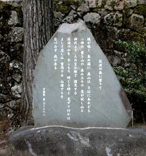 歌碑 筑波山神社 つくば市