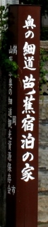 鈴木家住宅 温海 鶴岡市 山形県