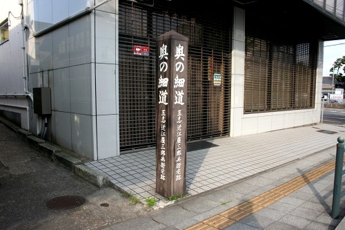 近江屋跡 中町1丁目 酒田市 山形県