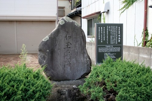 不玉亭跡 中町1丁目 酒田市 山形県