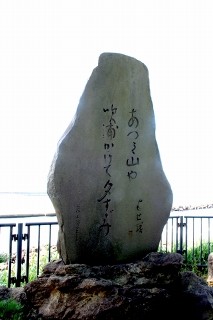 芭蕉句碑 西楯 吹浦 遊佐町 鮑海郡 山形県