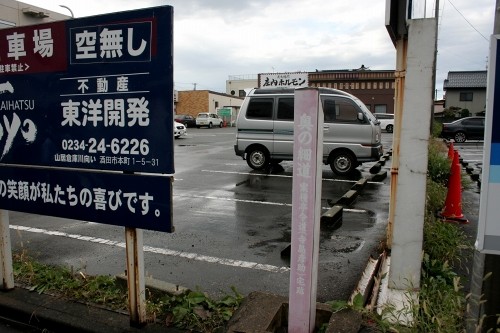 奥の細道（寺島彦助宅跡）３丁目 本町 酒田市 山形県