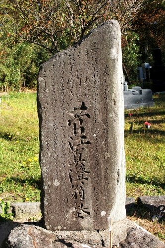 菅江真澄墓 寺内大小路 秋田市 秋田県