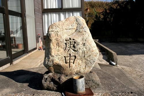 庚申塔 滝ノ浦 浜田 秋田市 秋田県