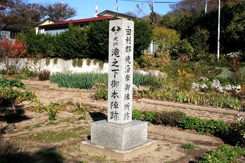 滝ノ下本陣跡・由利郡境沿岸陣所跡 滝ノ下 浜田 秋田市 秋田県
