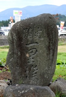 鳥越一里塚 鳥越 新庄市 山形県