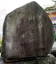 芭蕉句碑「風の香も」 市民プラザ 大手町 新庄市 山形県