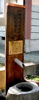 名水稲荷の水(大山やきふ製造所） 六田１丁目 東根市 山形県
