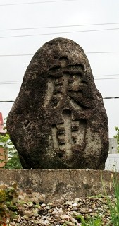 庚申塔 芦沢 尾花沢市 山形県