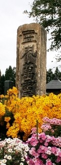 種林寺 芦沢 尾花沢市 山形県