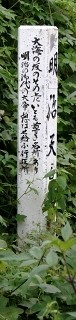 明治天皇行在所 名木沢 尾花沢市 山形県