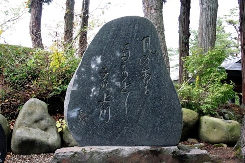 芭蕉句碑 舟形 舟形町 最上郡 山形県