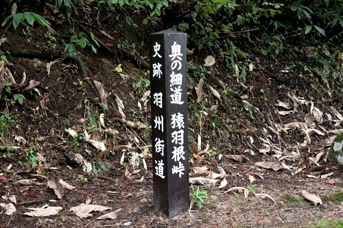 旧羽州街道猿羽根峠 舟形 舟形町 最上郡 山形県