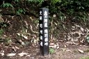 旧羽州街道猿羽根峠 舟形 舟形町 最上郡 山形県
