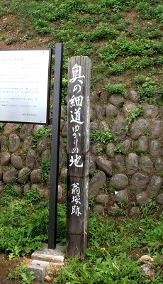 翁塚跡 五日町2丁目 天童市 山形県