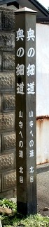 三叉路道標 北目1丁目8 天童市 山形県
