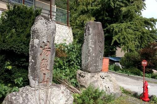 石碑 山寺 山形市 山形県